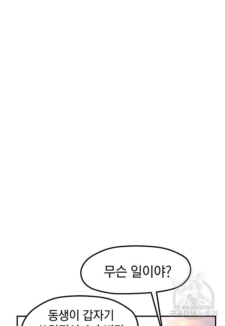 백수무적 3화 31