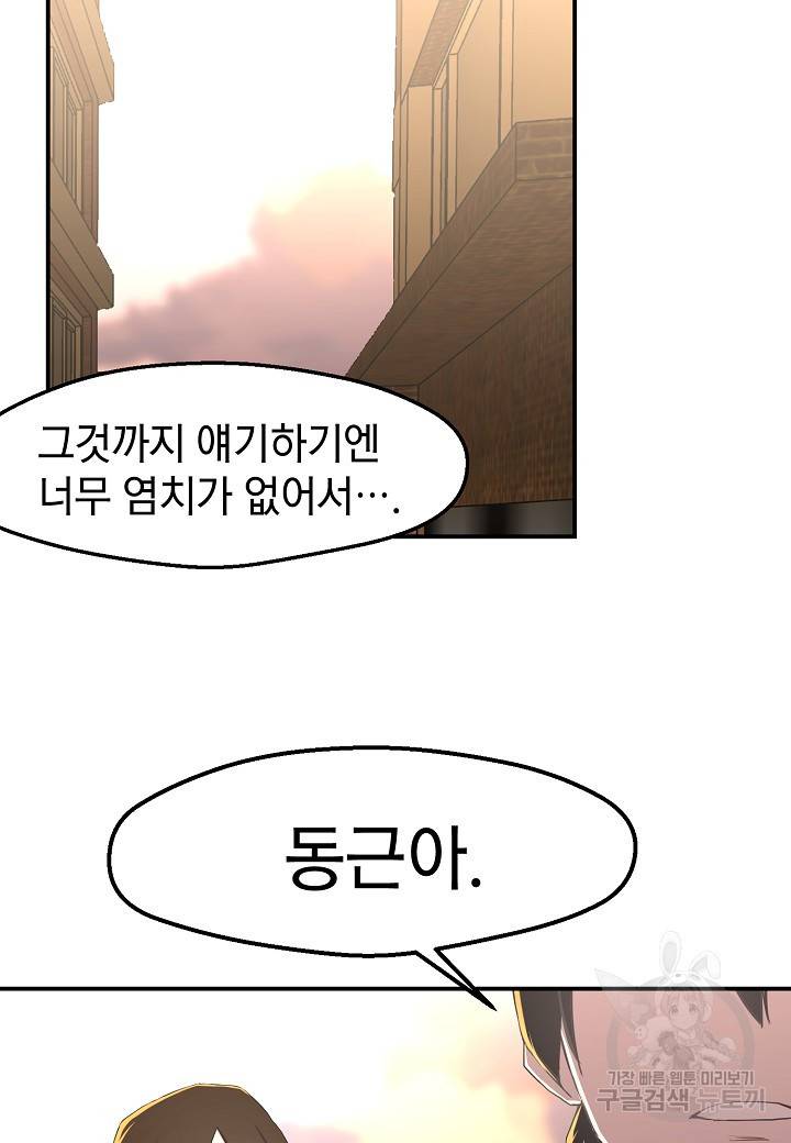 백수무적 3화 33