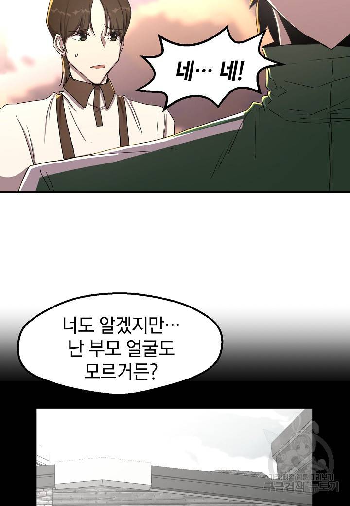 백수무적 3화 34