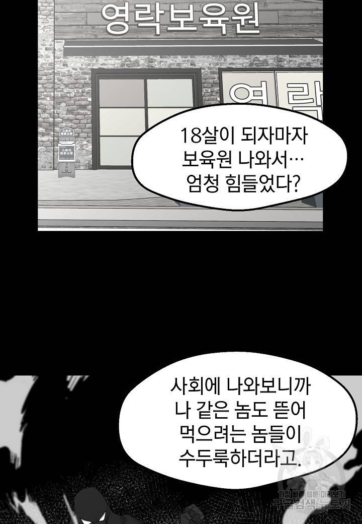 백수무적 3화 35
