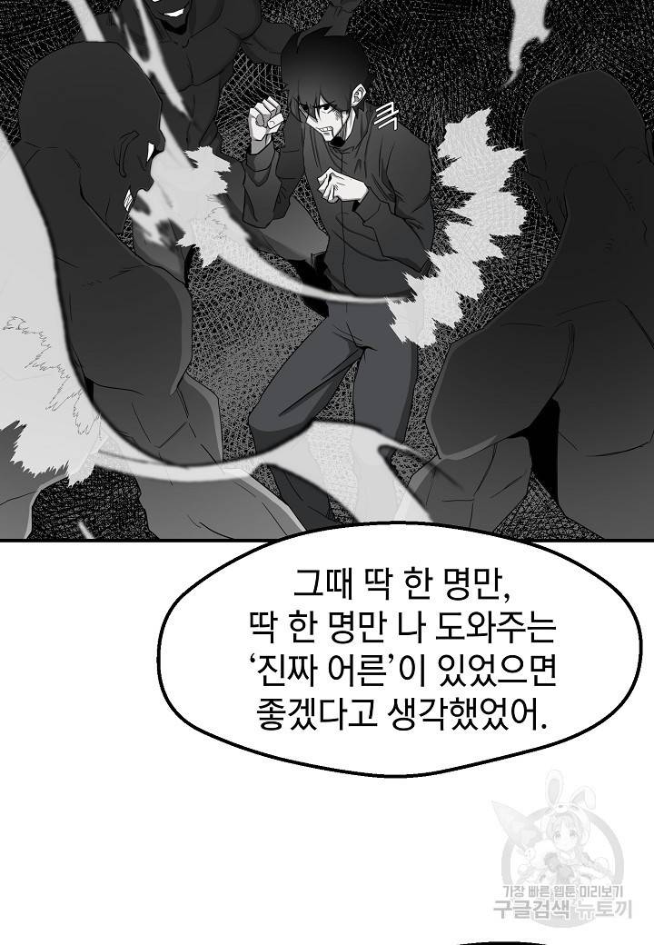 백수무적 3화 36