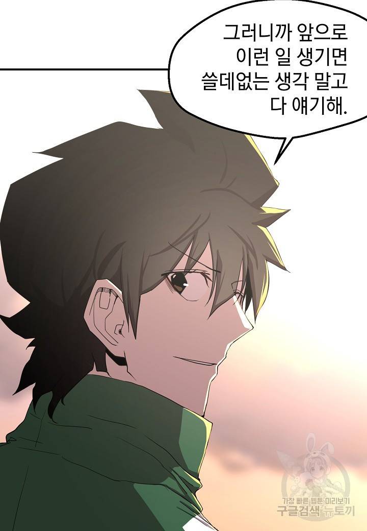 백수무적 3화 37