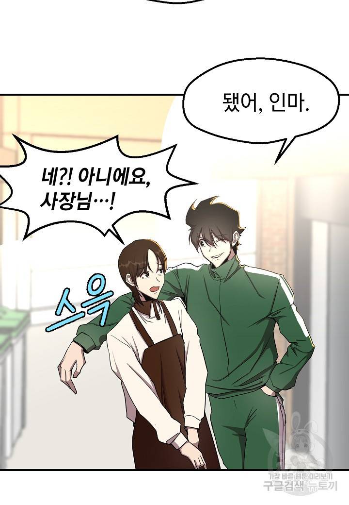 백수무적 3화 40