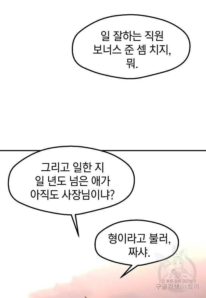 백수무적 3화 41