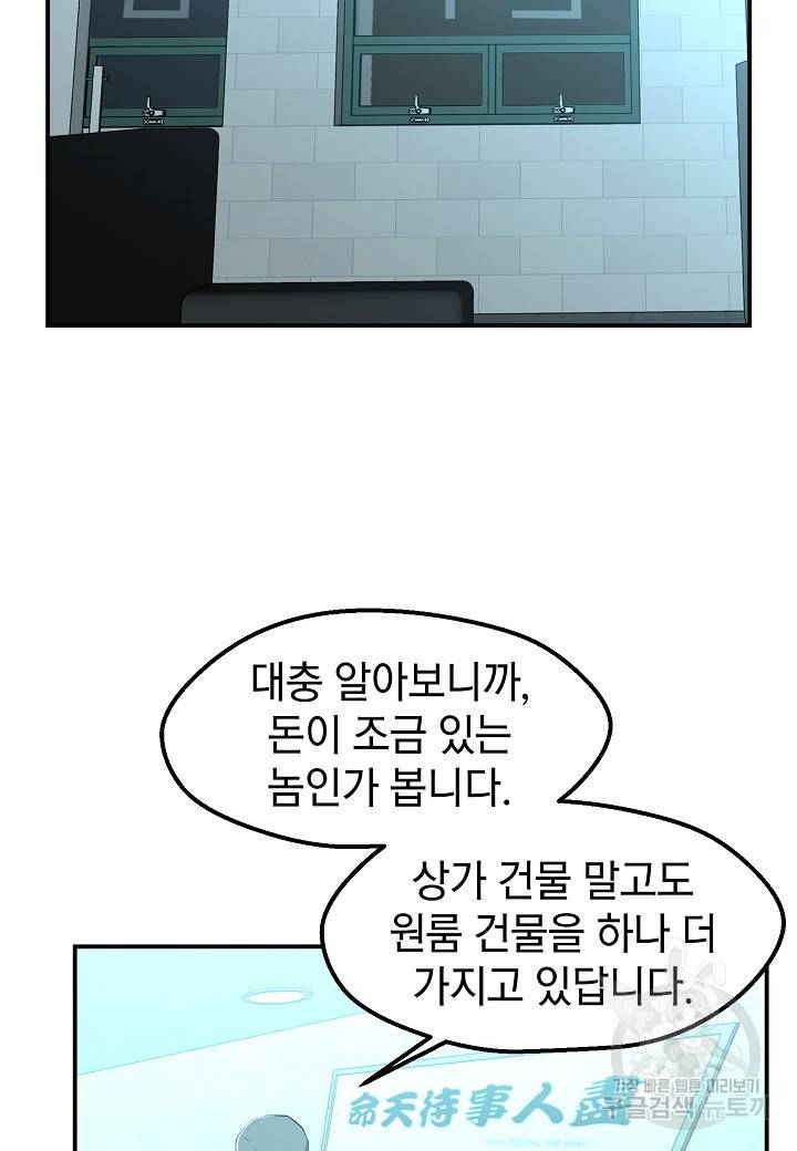 백수무적 3화 44