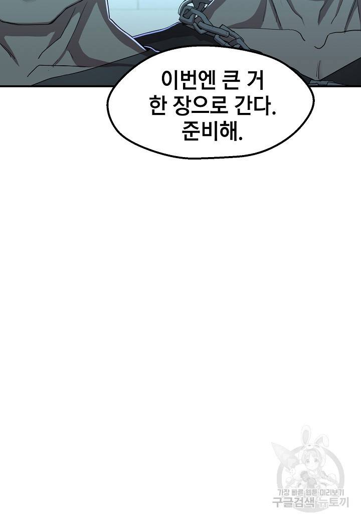 백수무적 3화 47