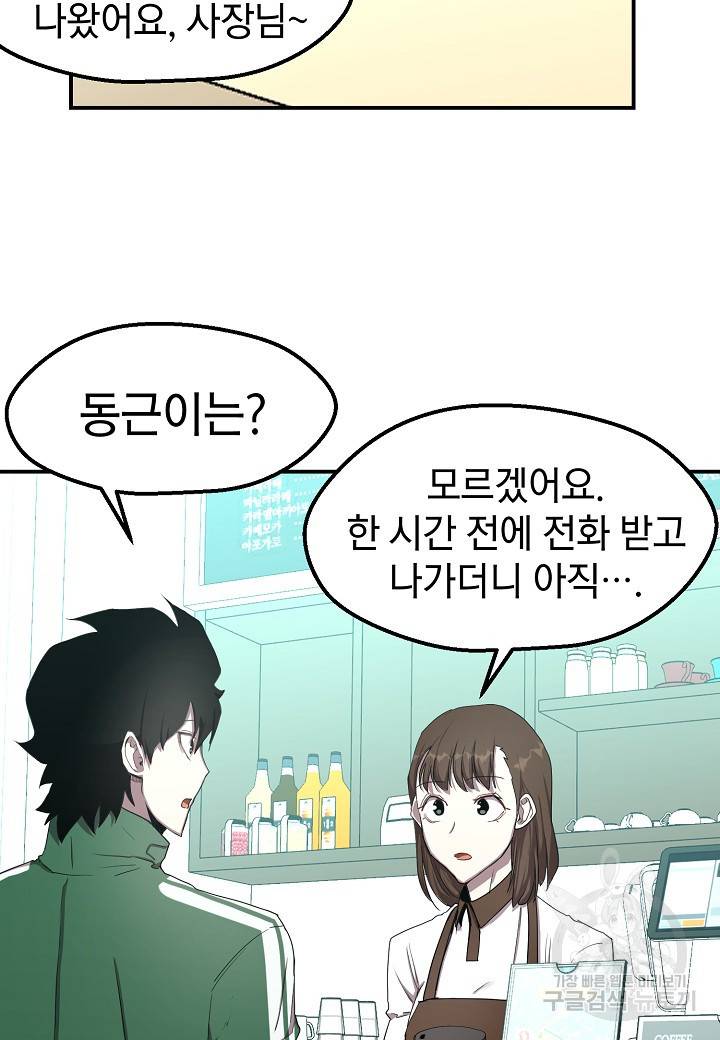 백수무적 3화 49