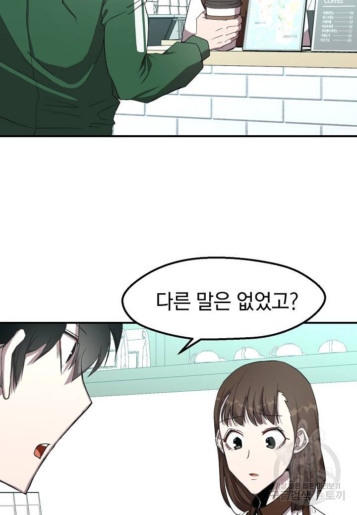 백수무적 3화 50