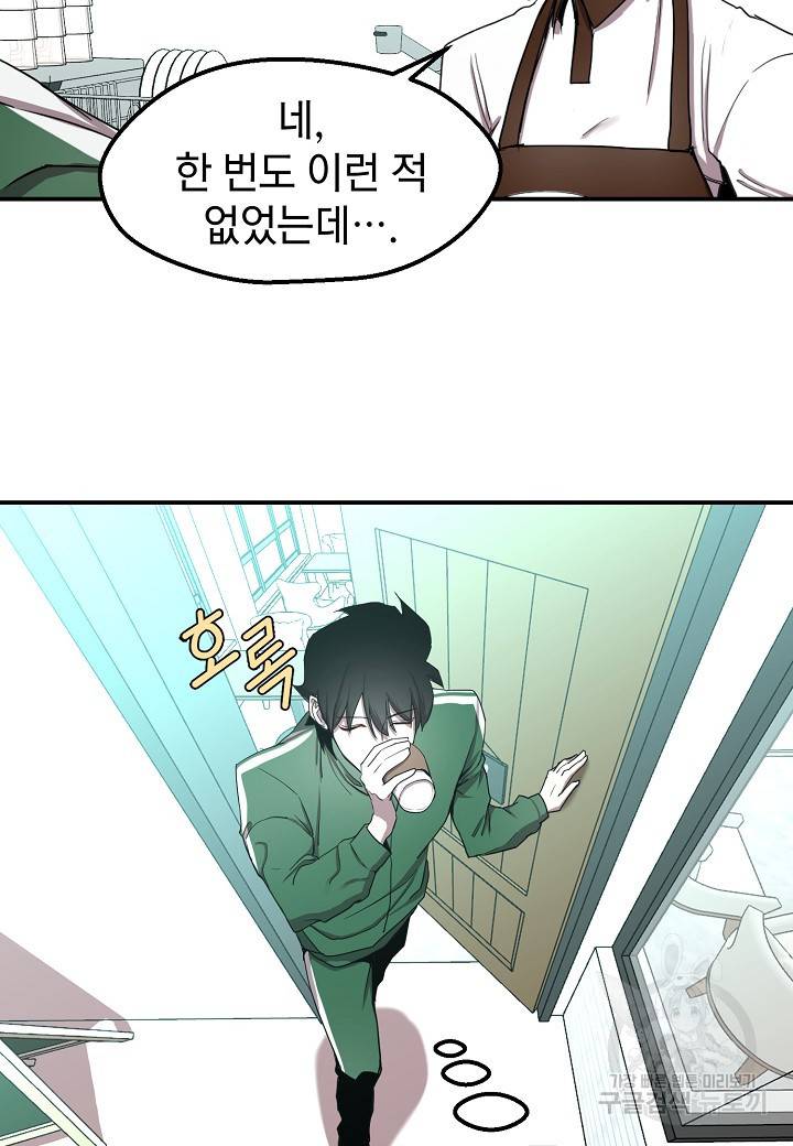 백수무적 3화 51