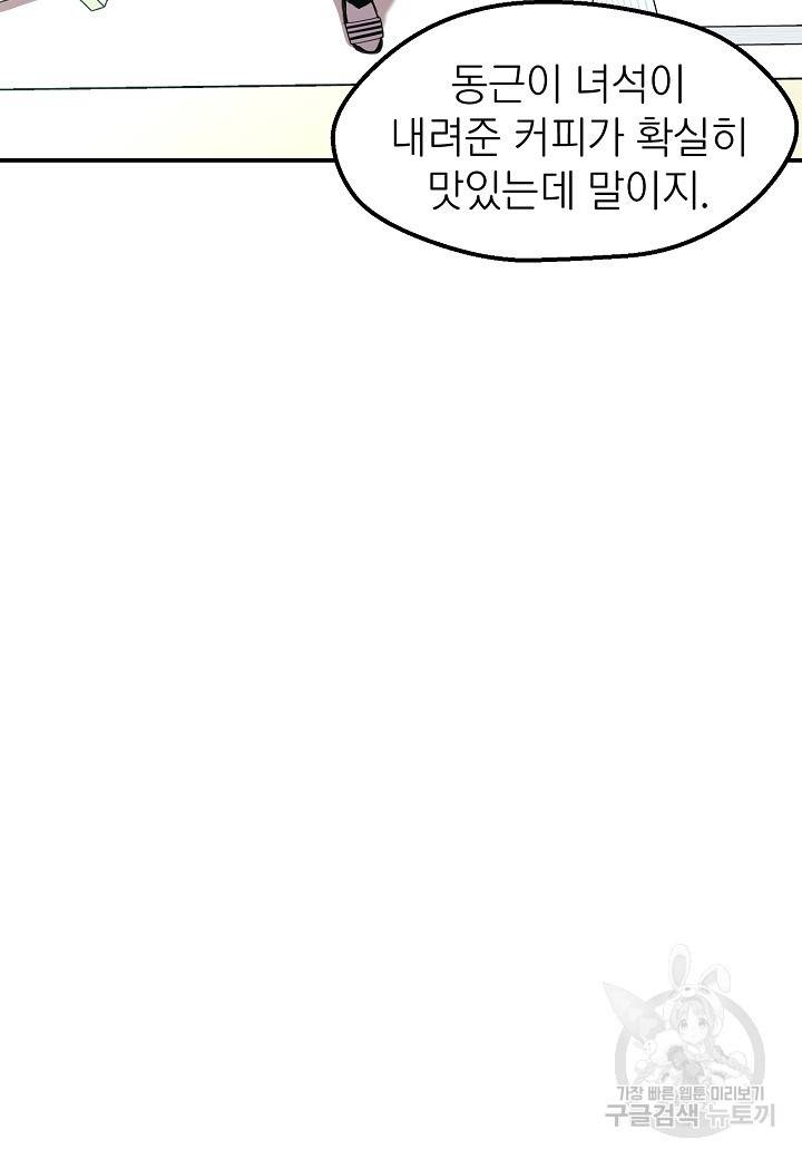 백수무적 3화 52