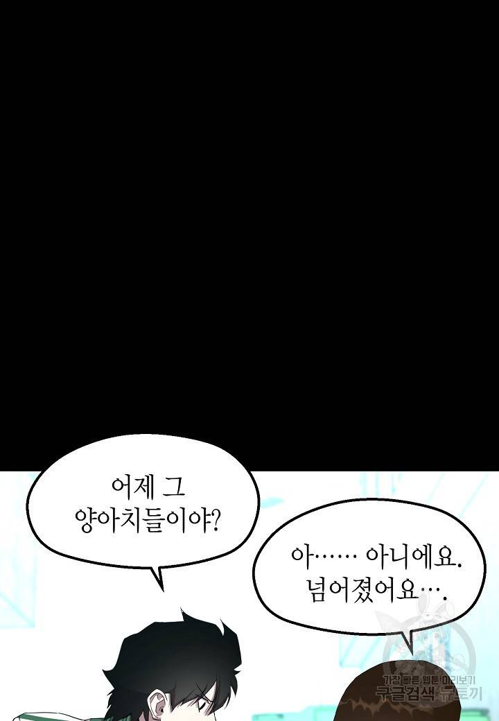 백수무적 3화 57