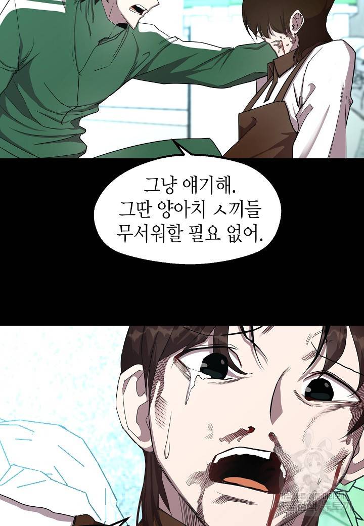 백수무적 3화 58