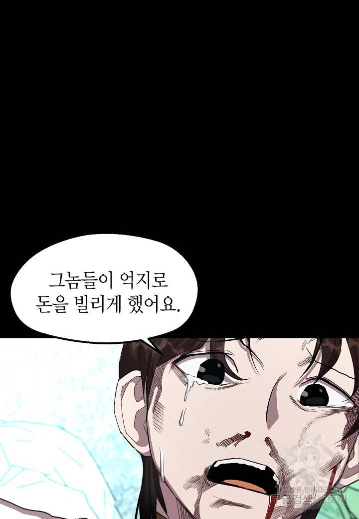 백수무적 3화 61