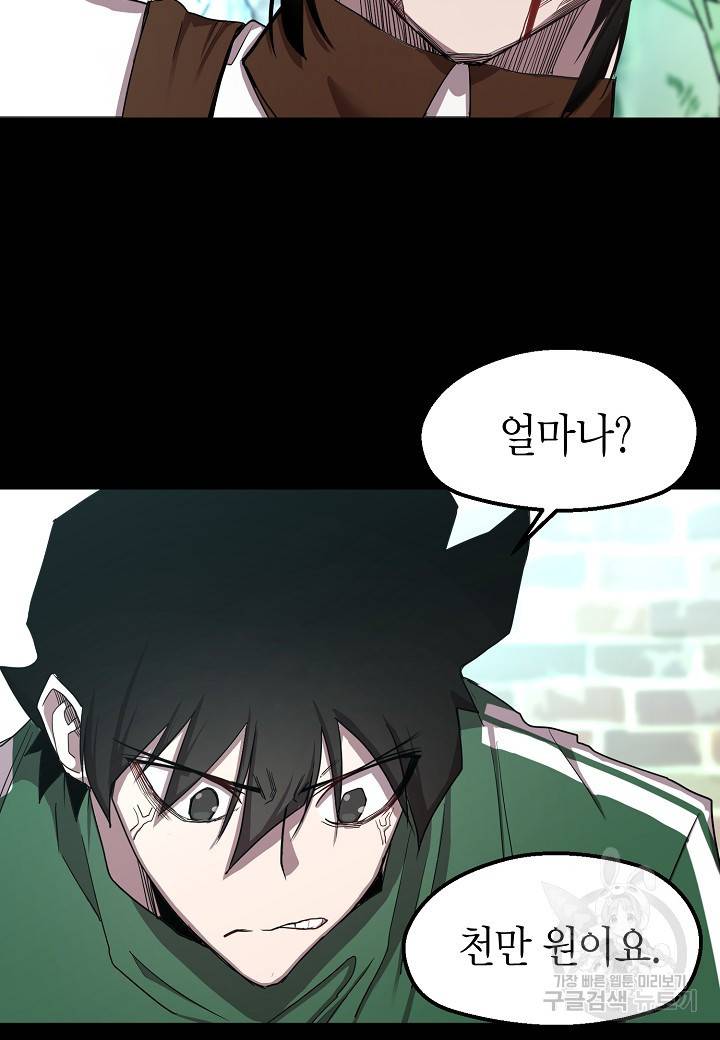 백수무적 3화 62