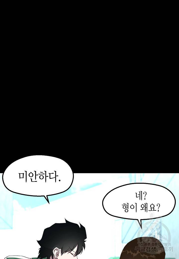 백수무적 3화 65