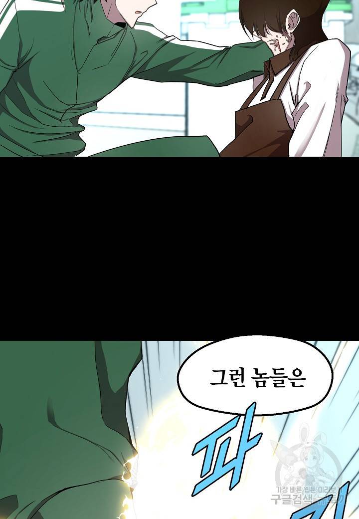 백수무적 3화 66