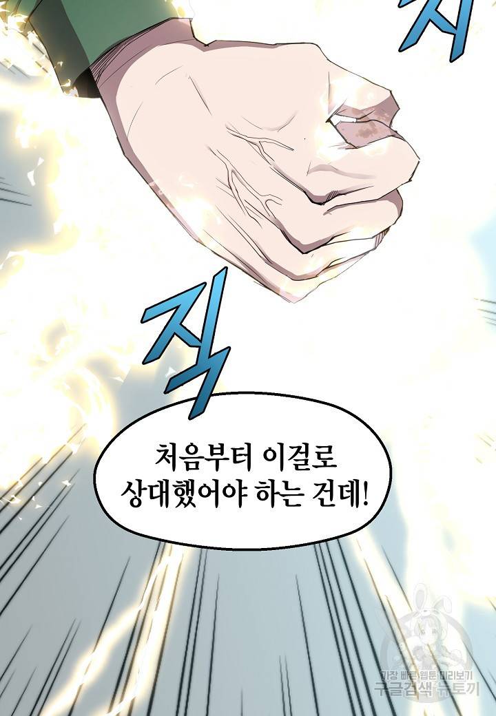 백수무적 3화 67