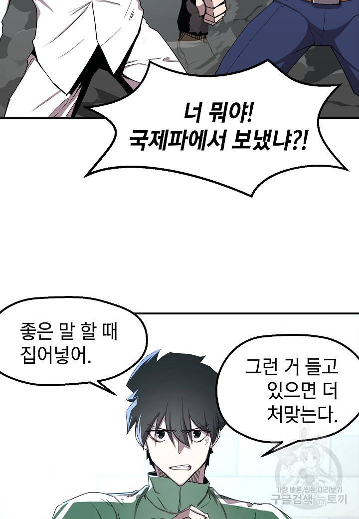 백수무적 3화 86