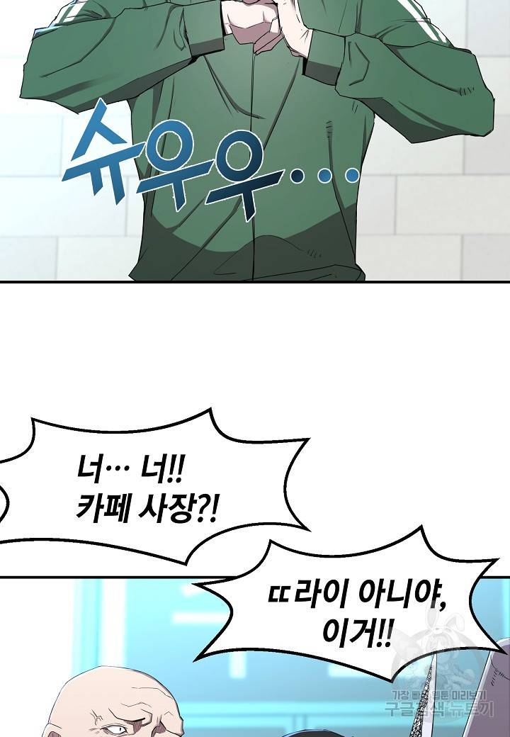 백수무적 3화 87