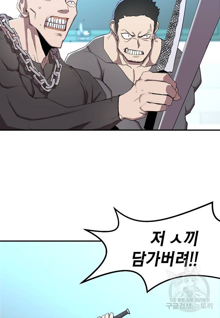 백수무적 3화 88
