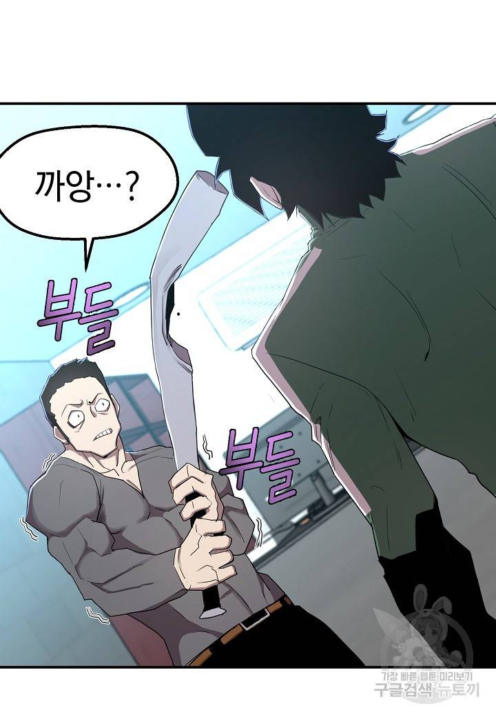백수무적 3화 93
