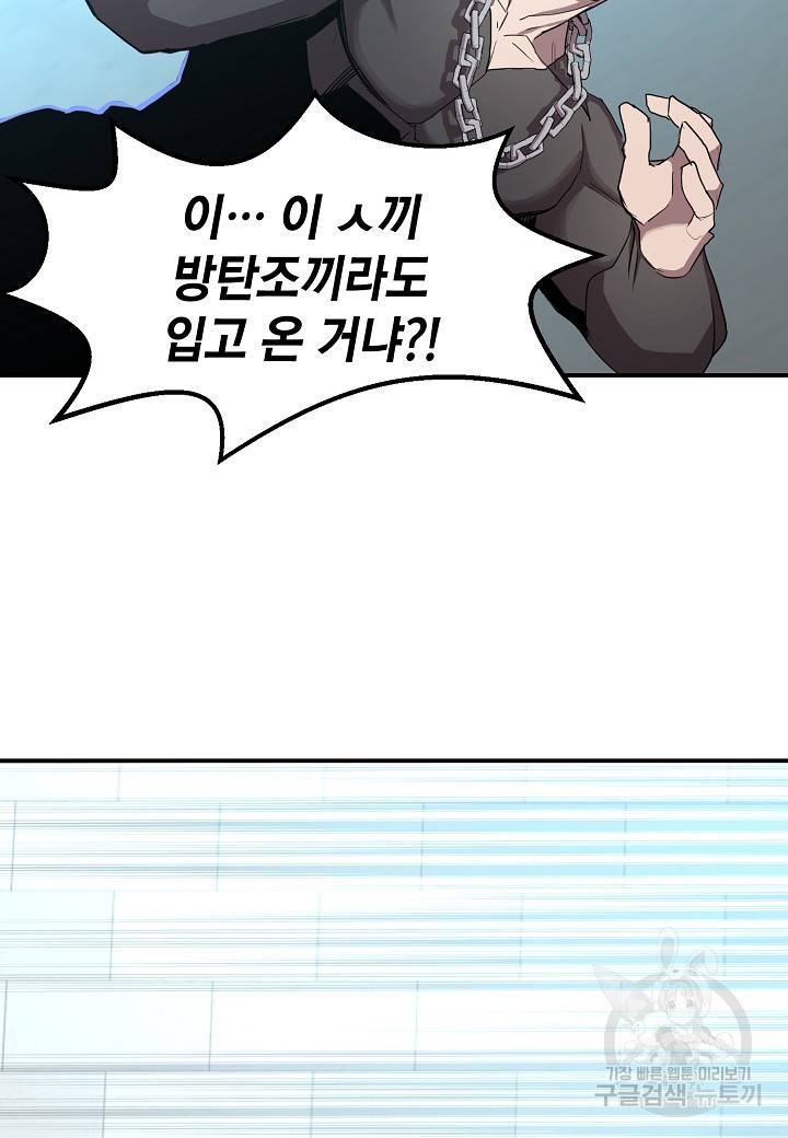 백수무적 3화 97