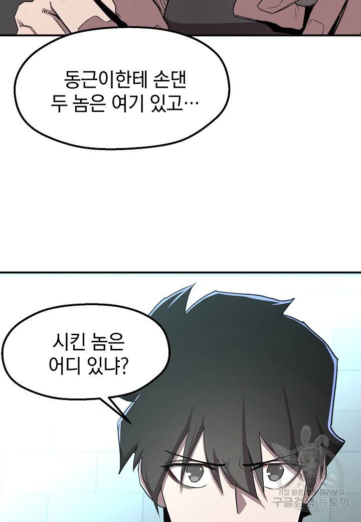 백수무적 3화 107