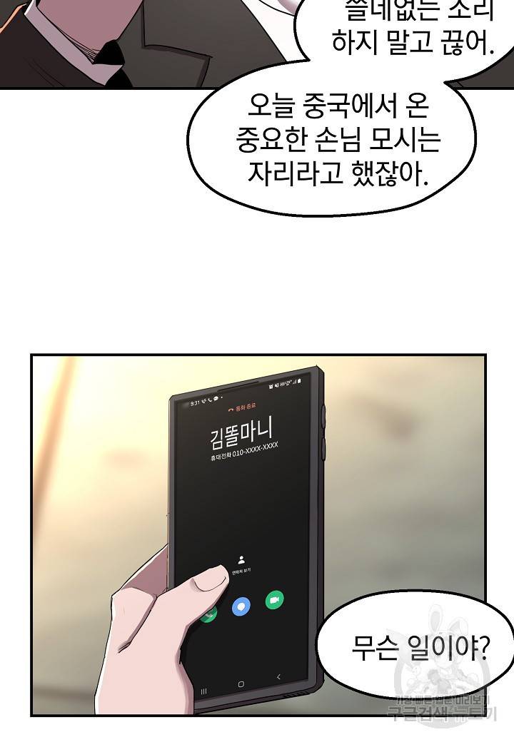 백수무적 3화 111