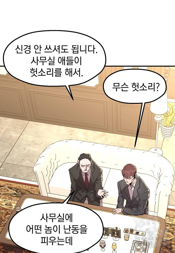백수무적 3화 112