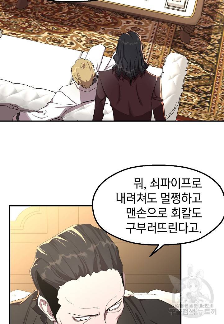 백수무적 3화 113