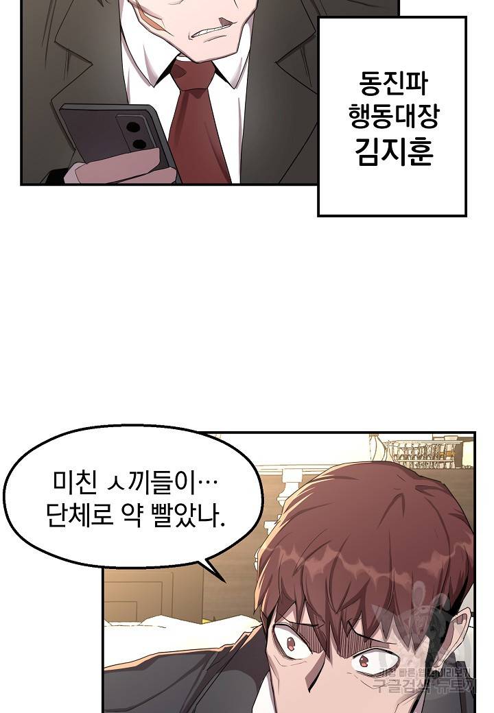 백수무적 3화 114