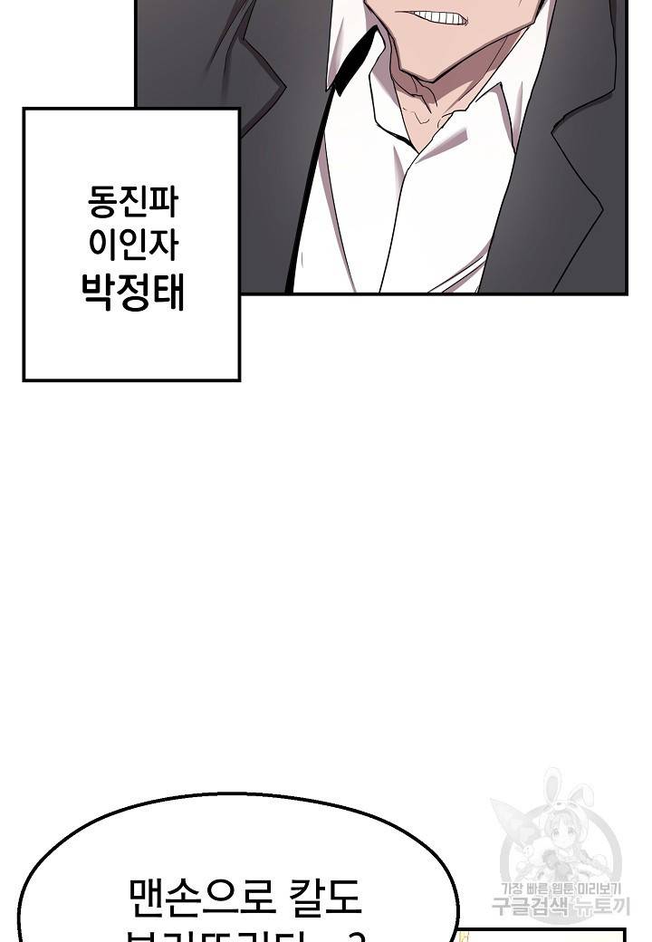 백수무적 3화 115