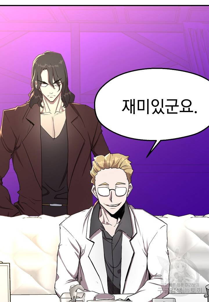 백수무적 3화 117