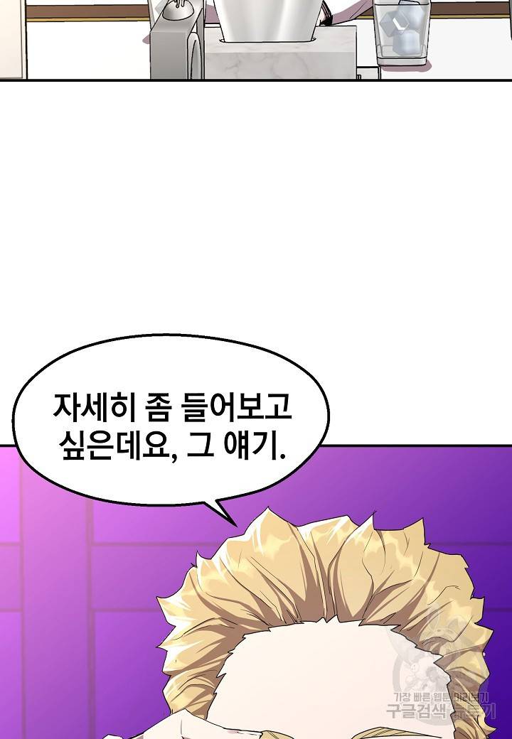 백수무적 3화 118