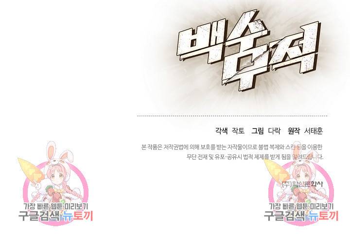 백수무적 3화 121
