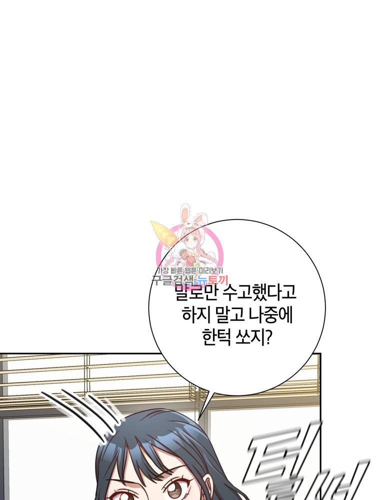 결혼은 사양합니다 16화 1