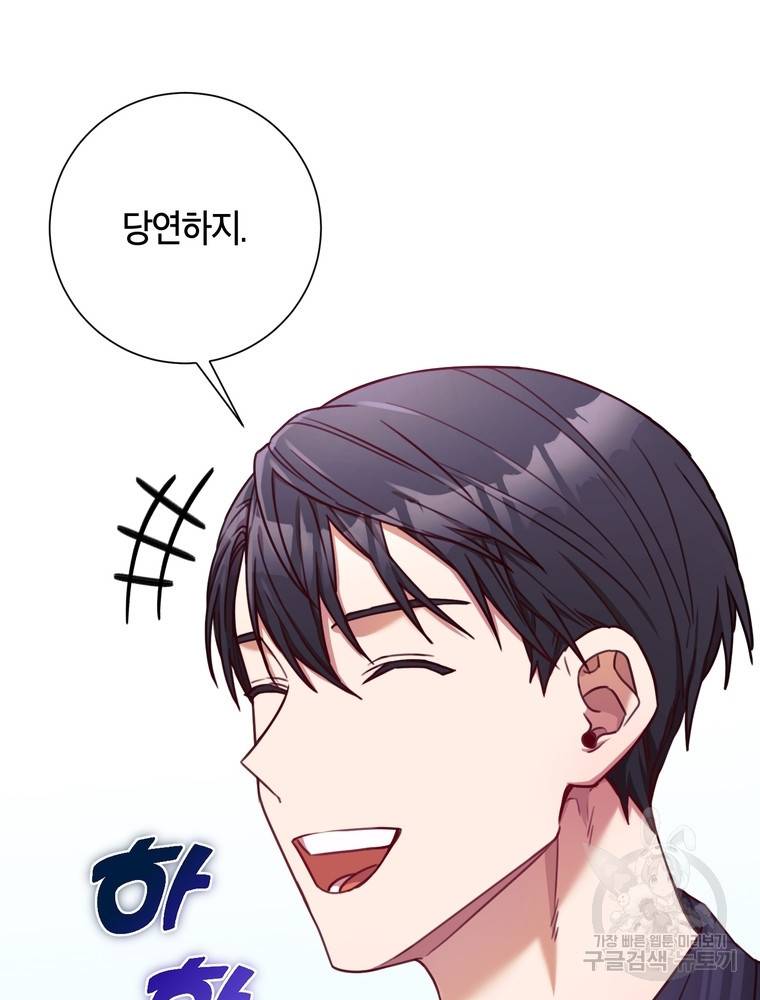 결혼은 사양합니다 16화 3