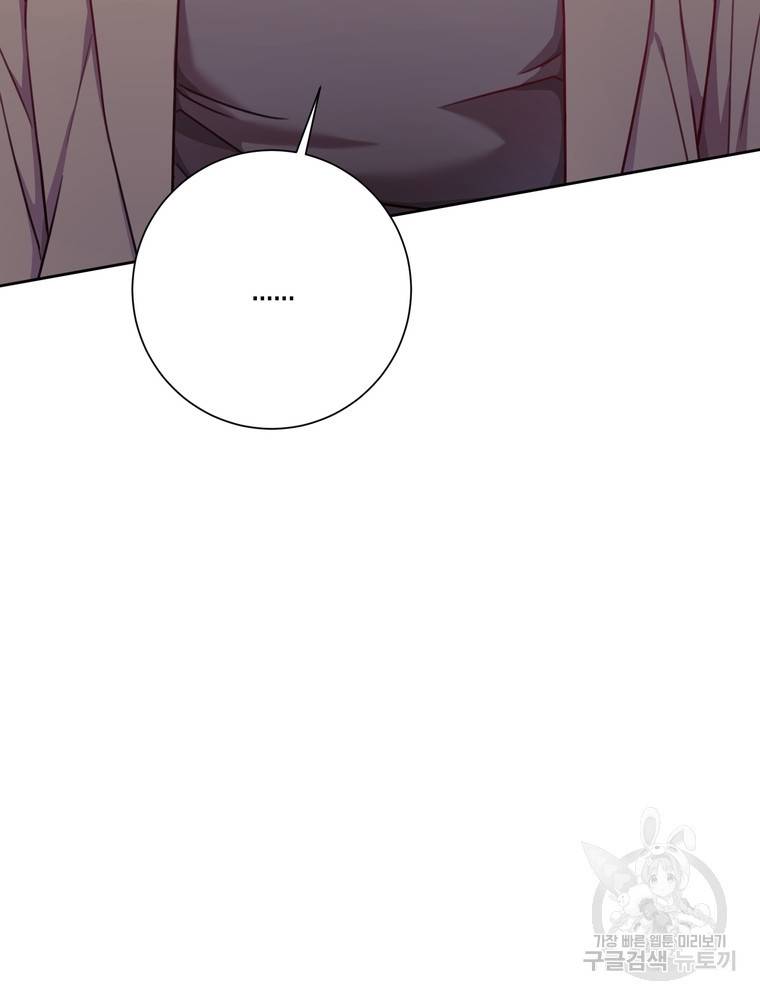 결혼은 사양합니다 16화 6