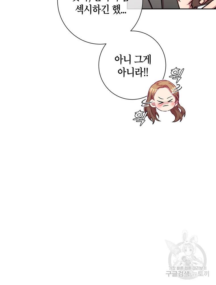 결혼은 사양합니다 16화 11