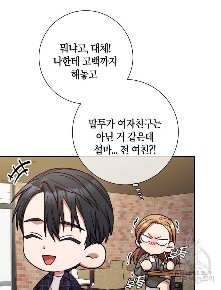 결혼은 사양합니다 16화 12