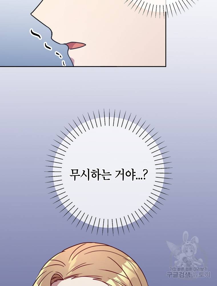 결혼은 사양합니다 16화 20