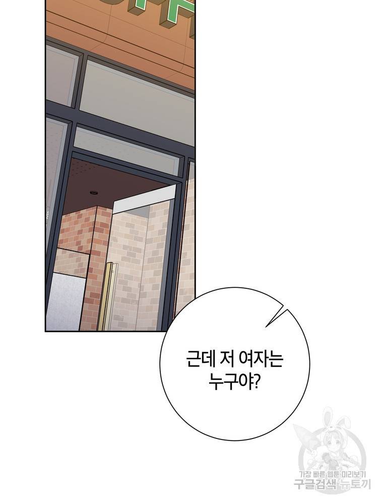 결혼은 사양합니다 16화 24