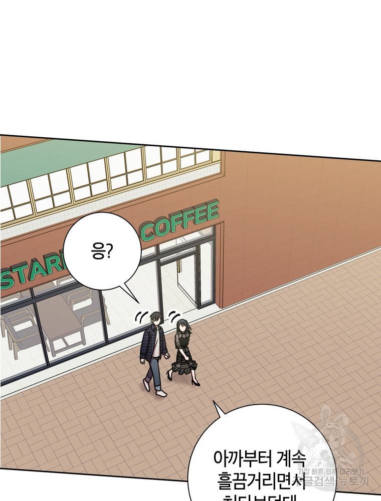 결혼은 사양합니다 16화 25
