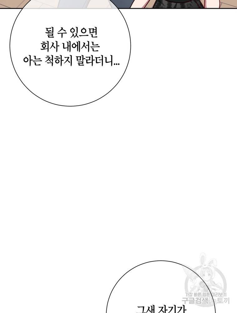 결혼은 사양합니다 16화 30