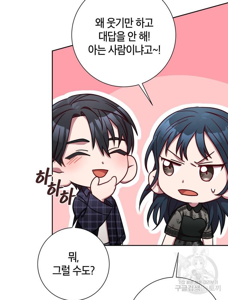 결혼은 사양합니다 16화 33