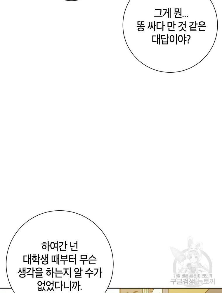 결혼은 사양합니다 16화 34