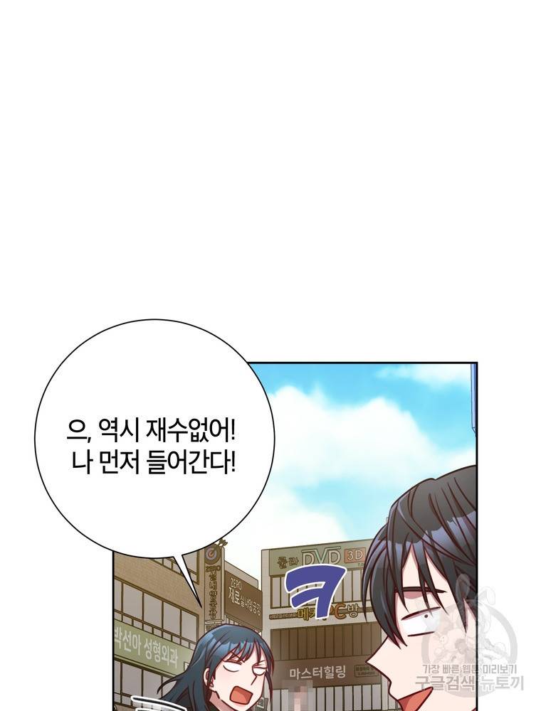 결혼은 사양합니다 16화 36