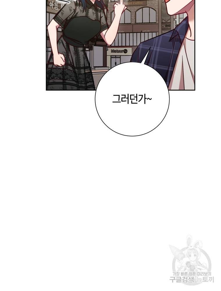 결혼은 사양합니다 16화 37