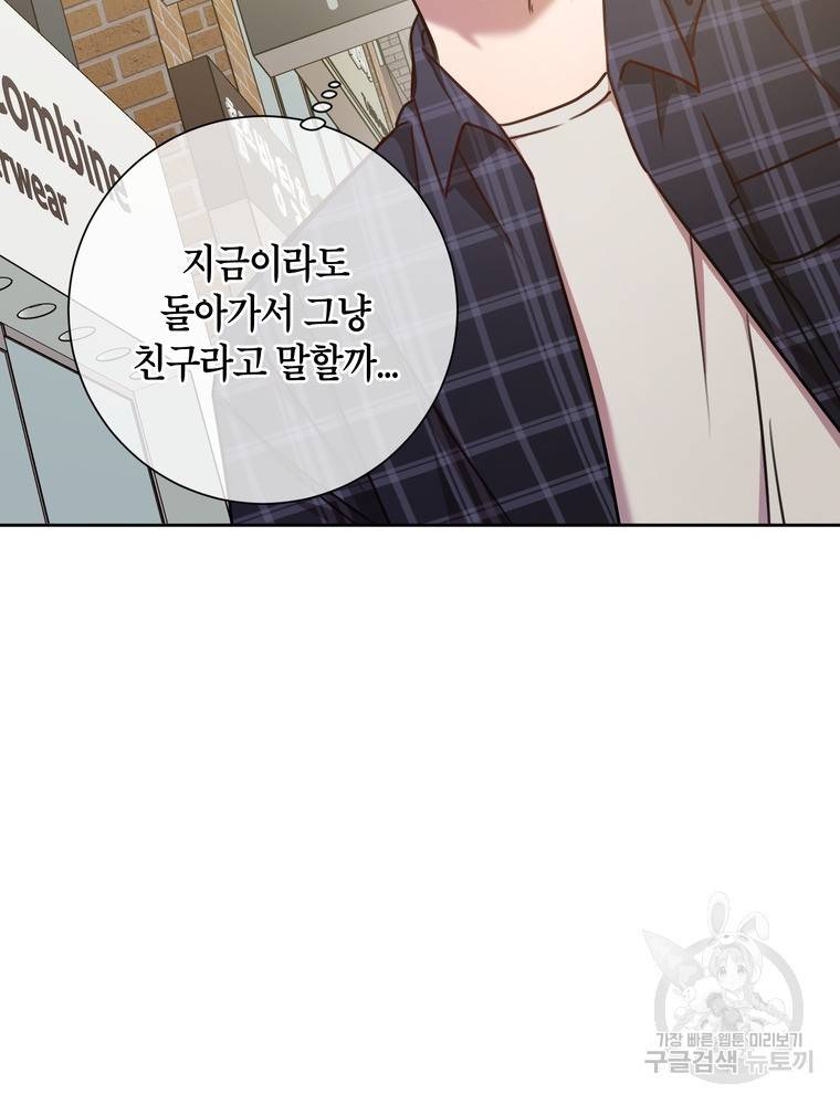 결혼은 사양합니다 16화 40