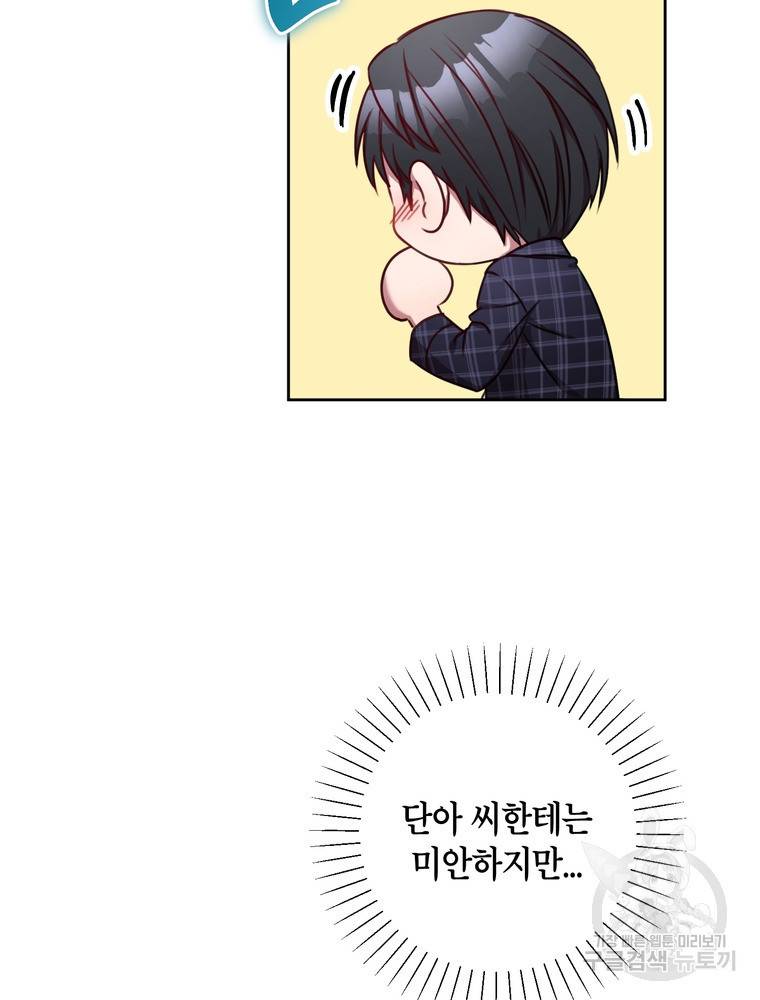 결혼은 사양합니다 16화 43